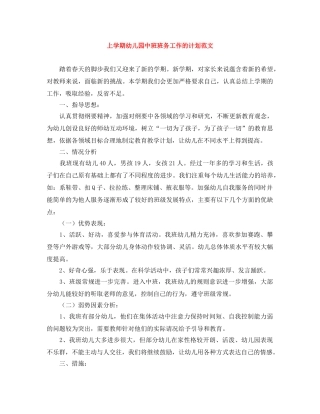 上学期幼儿园中班班务工作的计划范文 