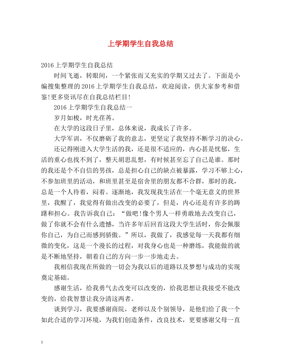 上学期学生自我总结 _第1页