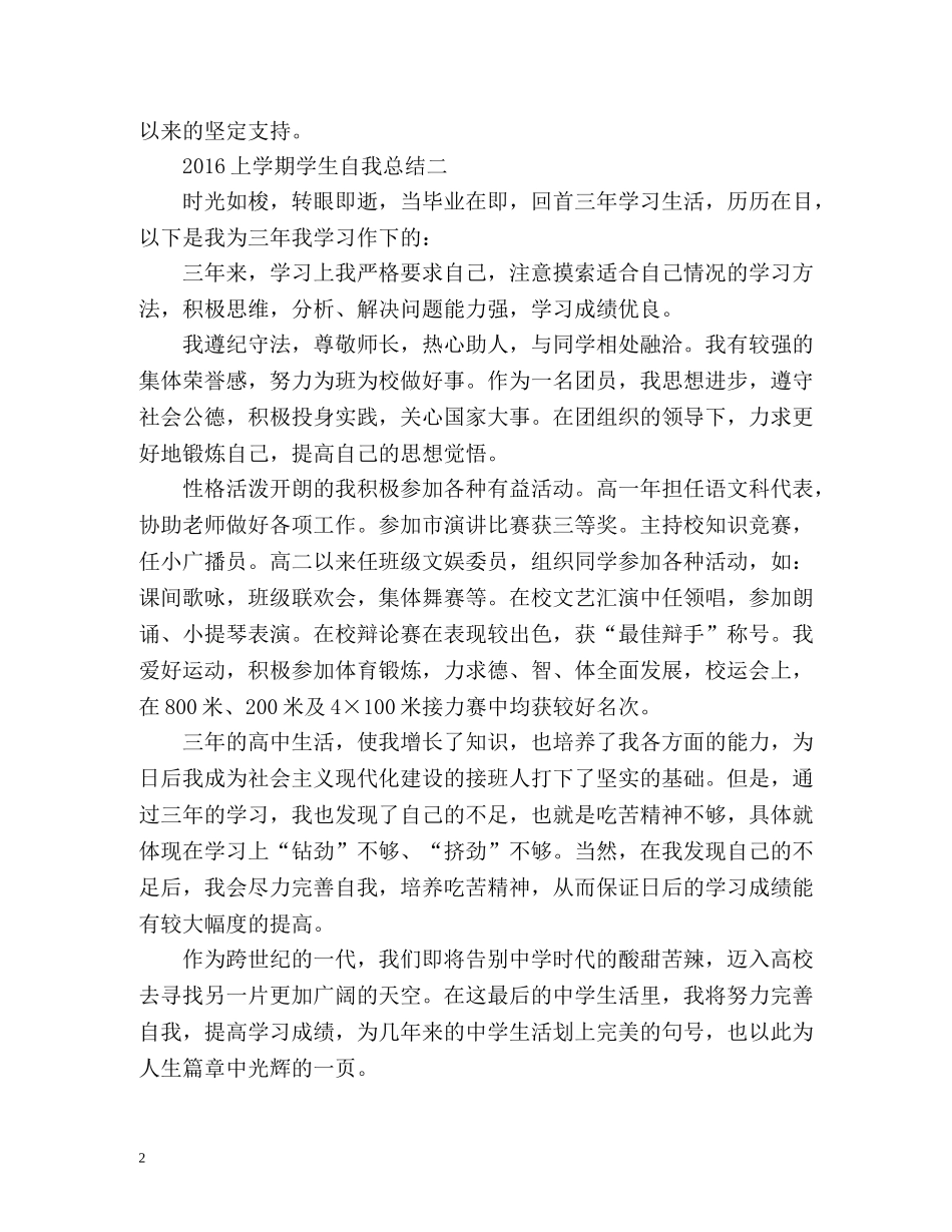 上学期学生自我总结 _第2页