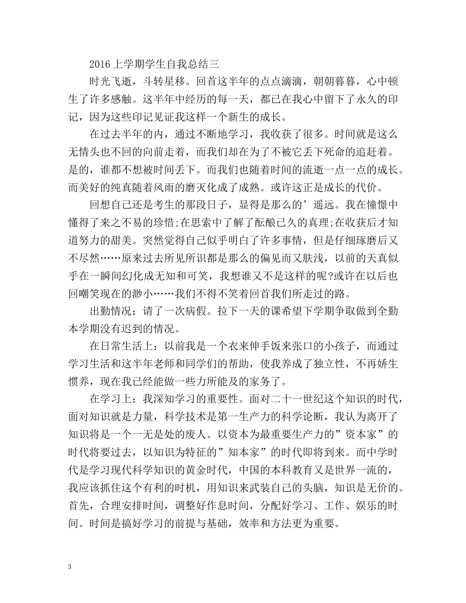 上学期学生自我总结 _第3页