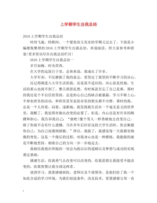 上学期学生自我总结 