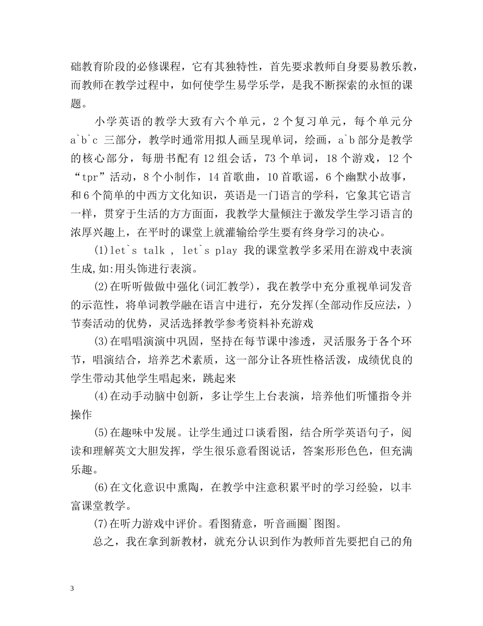 上学期小学英语教学工作总结 _第3页
