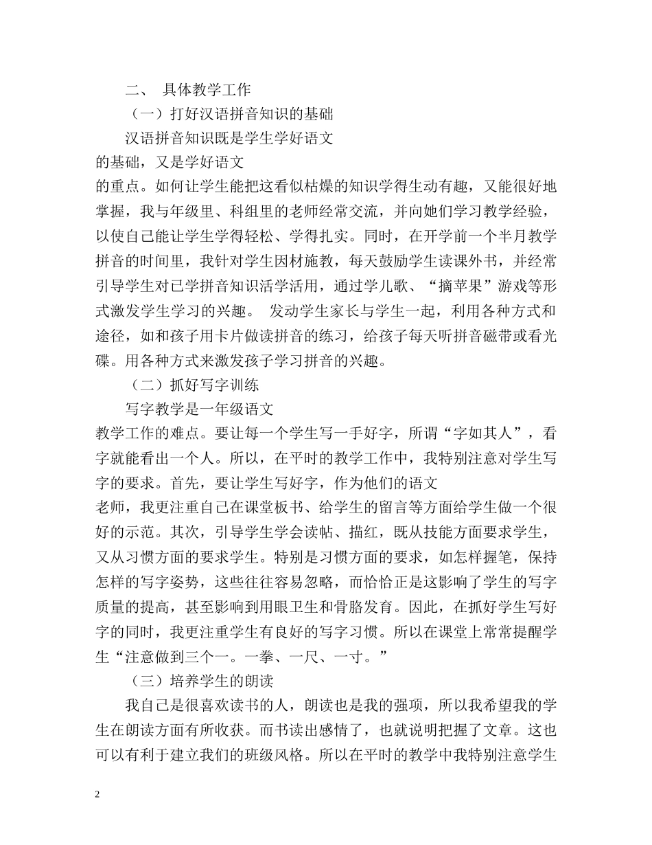 上学期小学一年级语文教学工作总结 _第2页