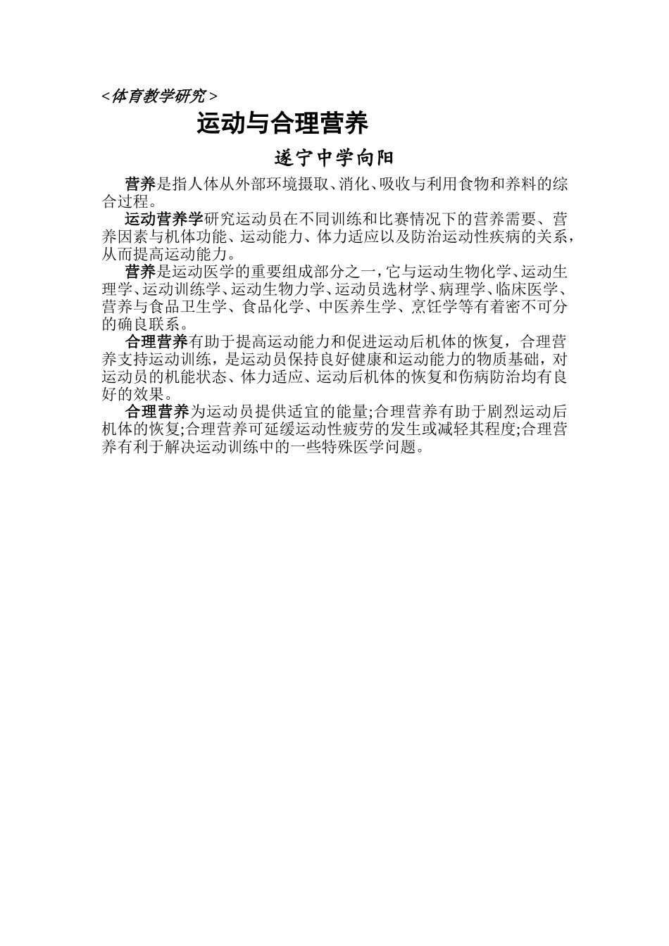 运动与合理营养_第1页