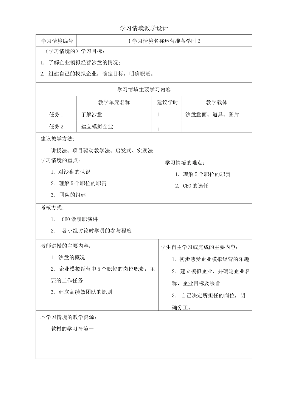 西财《企业经营管理模拟实训指导教程(沙盘操作)》 《ERP实训》课程标准_第3页