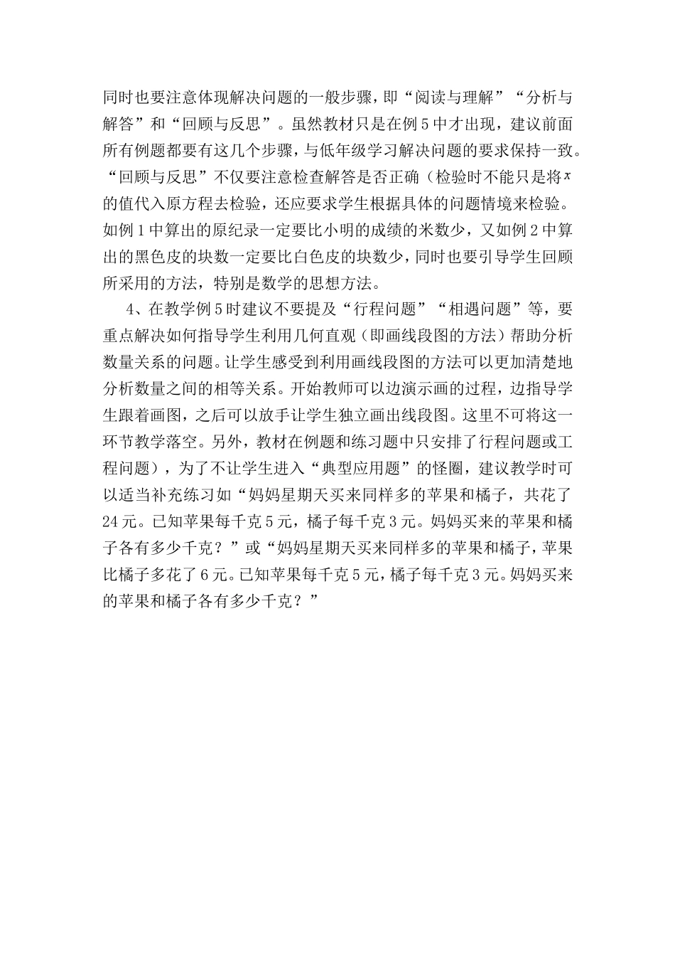 用方程解决实际问题重难点突破_第2页