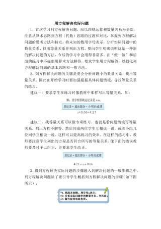 用方程解决实际问题重难点突破