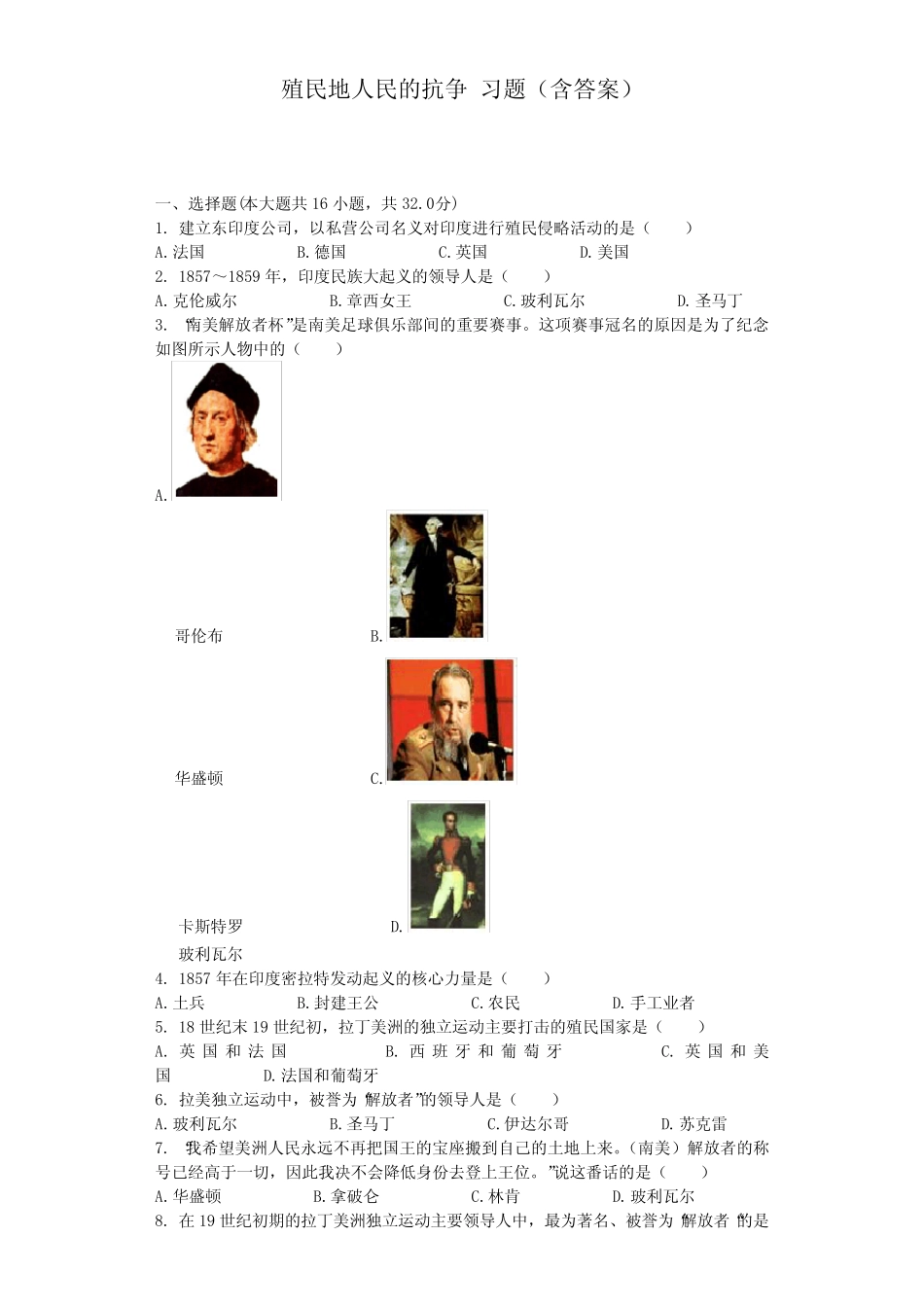 人教部编版九年级下册历史第1课殖民地人民的抗争习题(含解析) _第1页