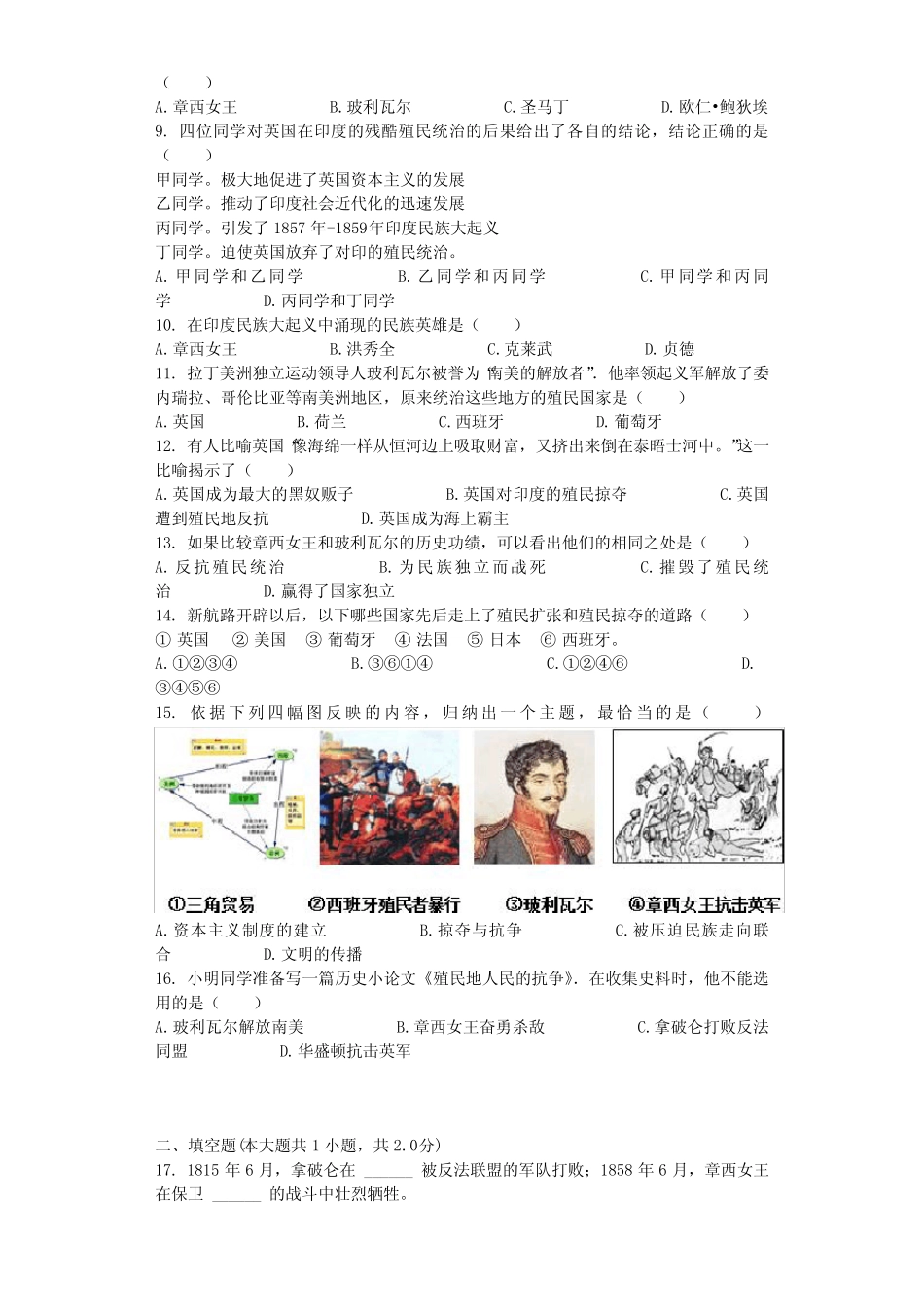 人教部编版九年级下册历史第1课殖民地人民的抗争习题(含解析) _第2页
