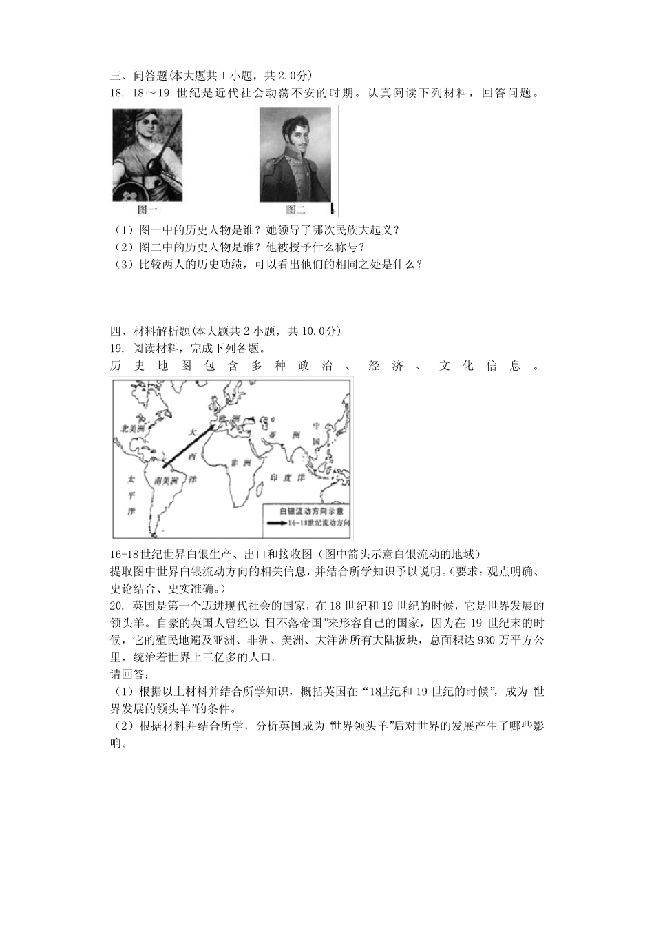 人教部编版九年级下册历史第1课殖民地人民的抗争习题(含解析) _第3页