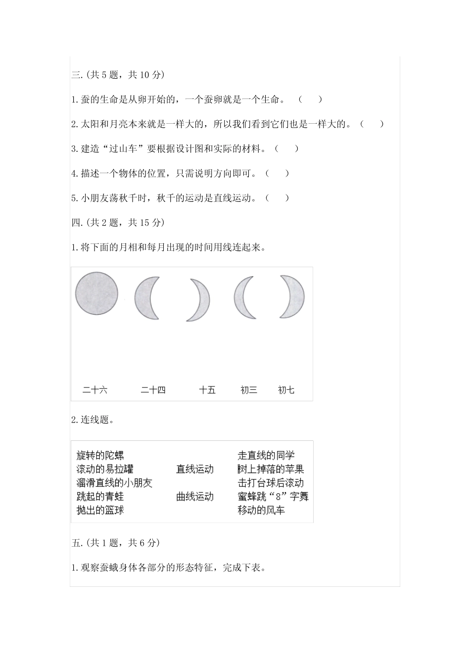 教科版2022-2023学年小学三年级下册科学期末测试卷(含解析) _第2页