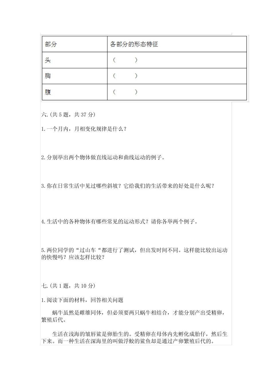 教科版2022-2023学年小学三年级下册科学期末测试卷(含解析) _第3页