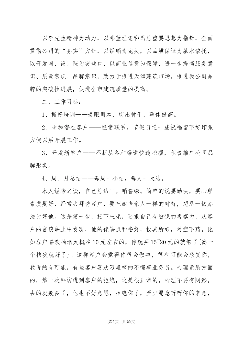 实用的销售季度工作参考计划4篇_第2页