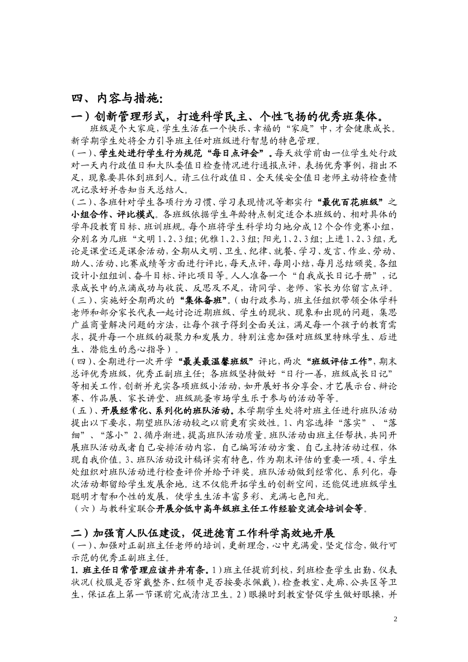 百花学校2016年下学期德育工作计划_第2页