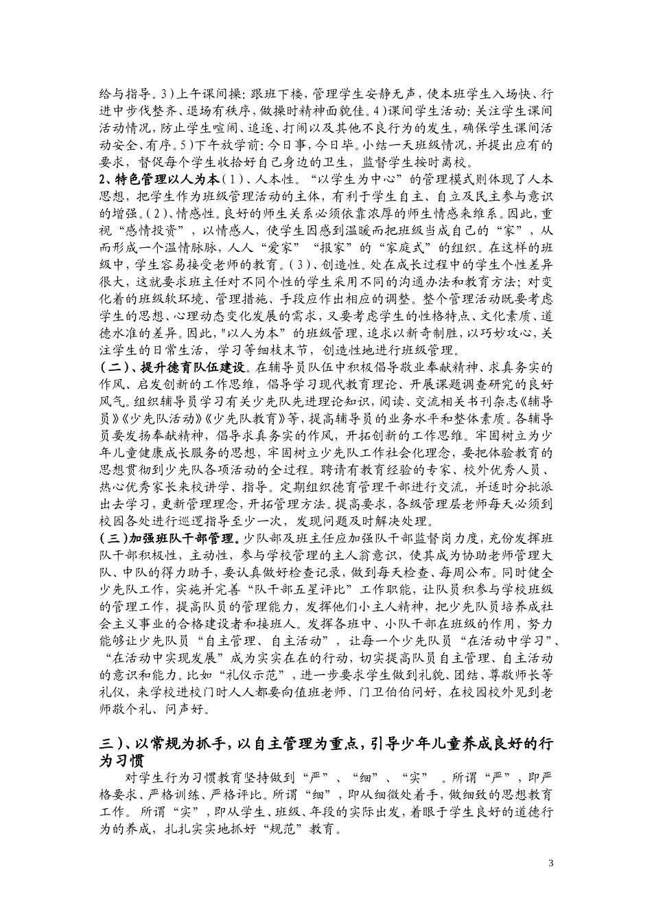 百花学校2016年下学期德育工作计划_第3页