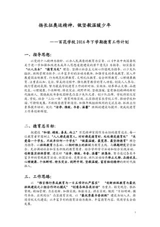 百花学校2016年下学期德育工作计划