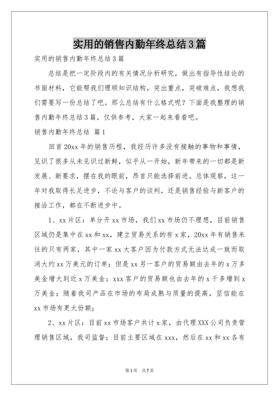 实用的销售内勤年终参考总结3篇_第1页