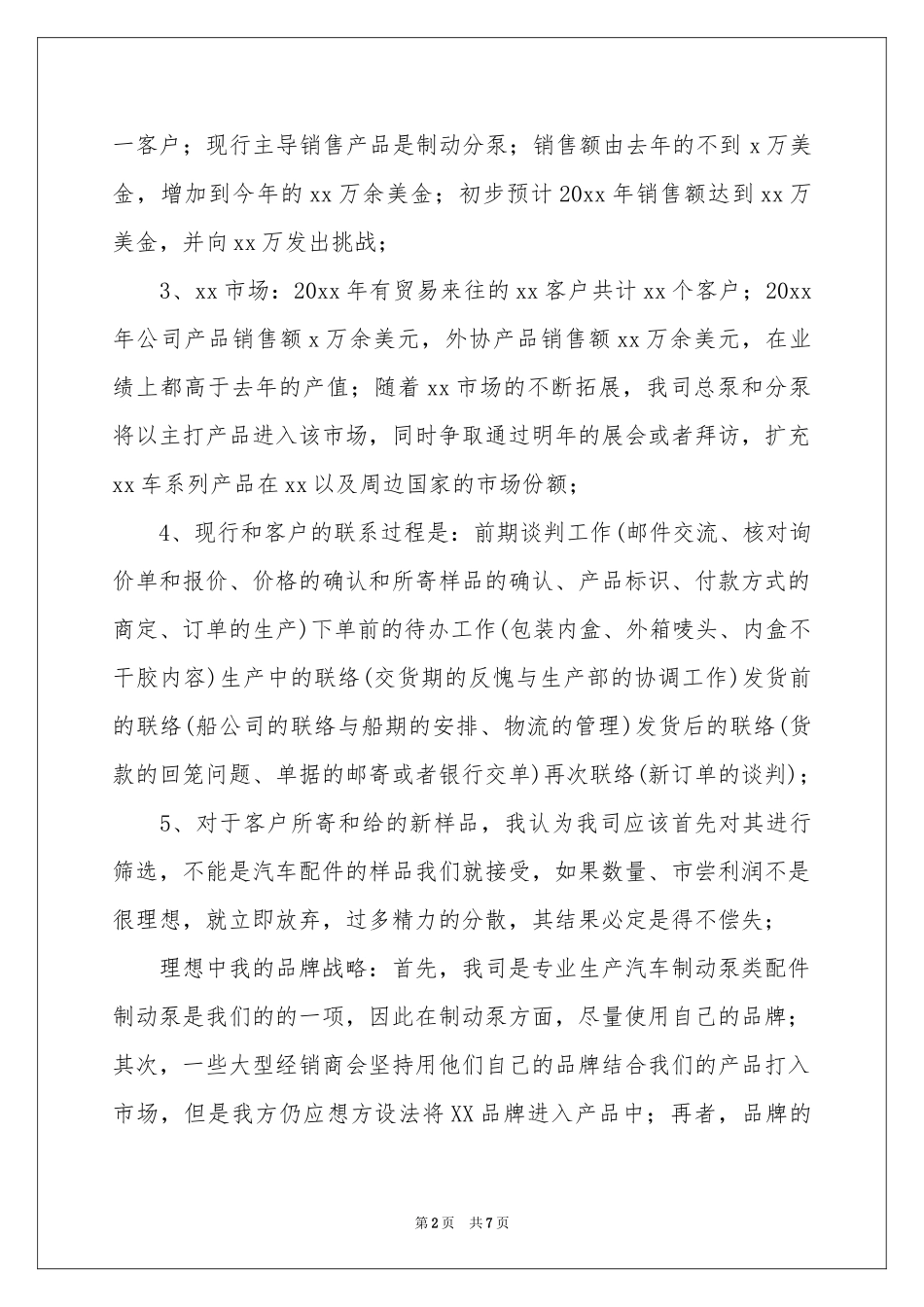 实用的销售内勤年终参考总结3篇_第2页