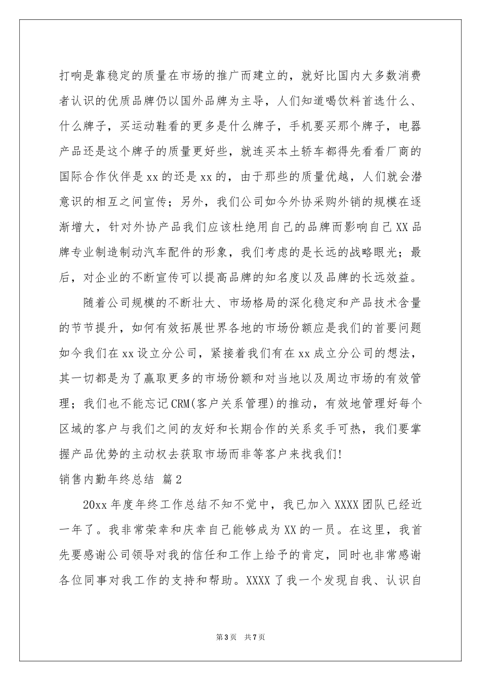 实用的销售内勤年终参考总结3篇_第3页