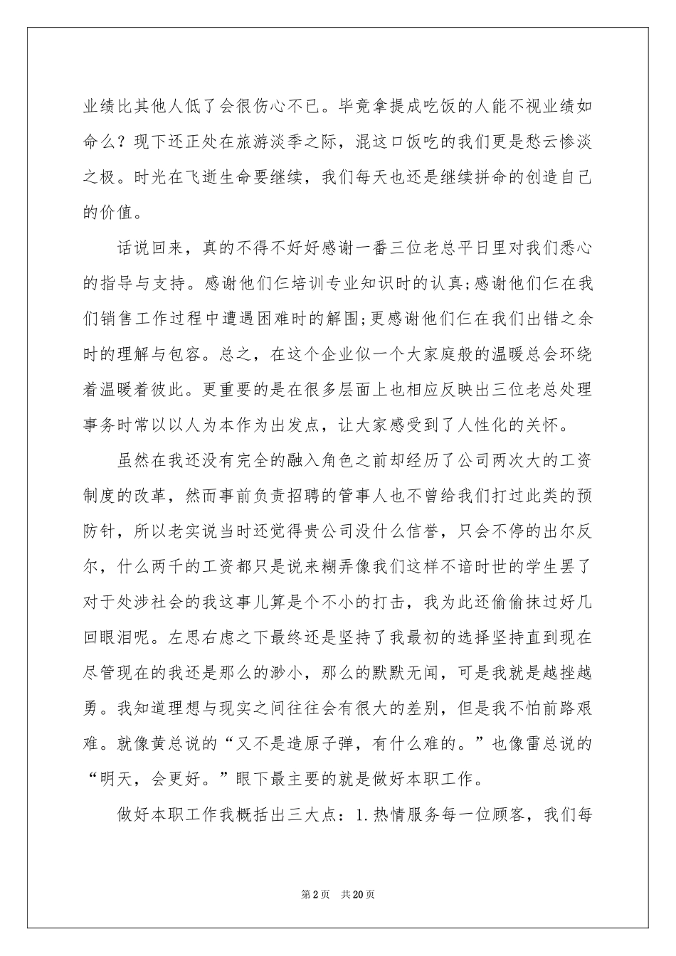实用的销售公司工作参考总结集合十篇_第2页