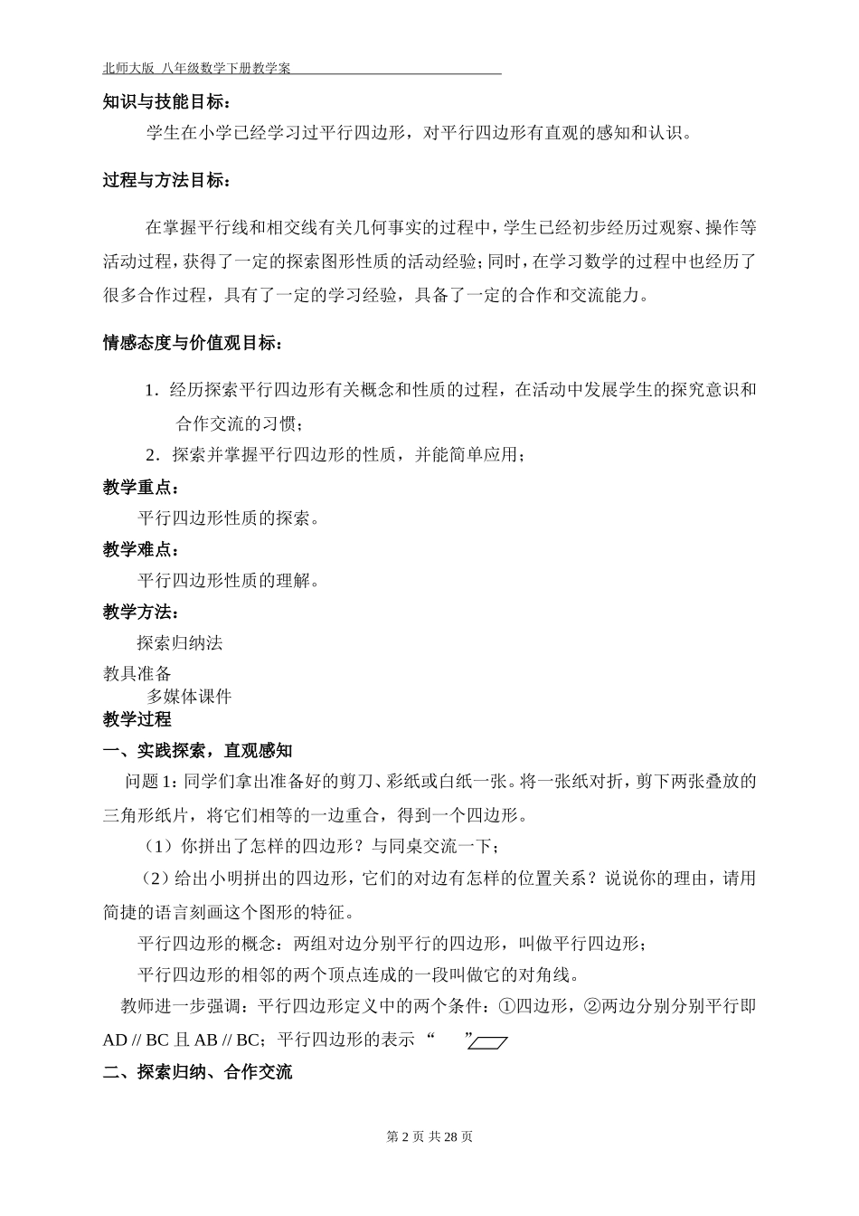 新北师大版八年级数学下册第6章教案_第2页