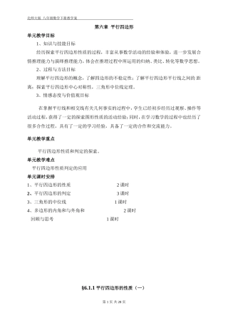 新北师大版八年级数学下册第6章教案