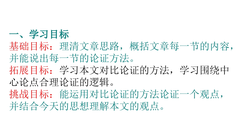 《师说》第2学时_第2页