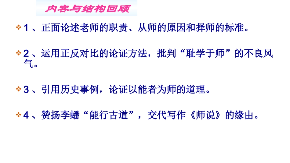 《师说》第2学时_第3页