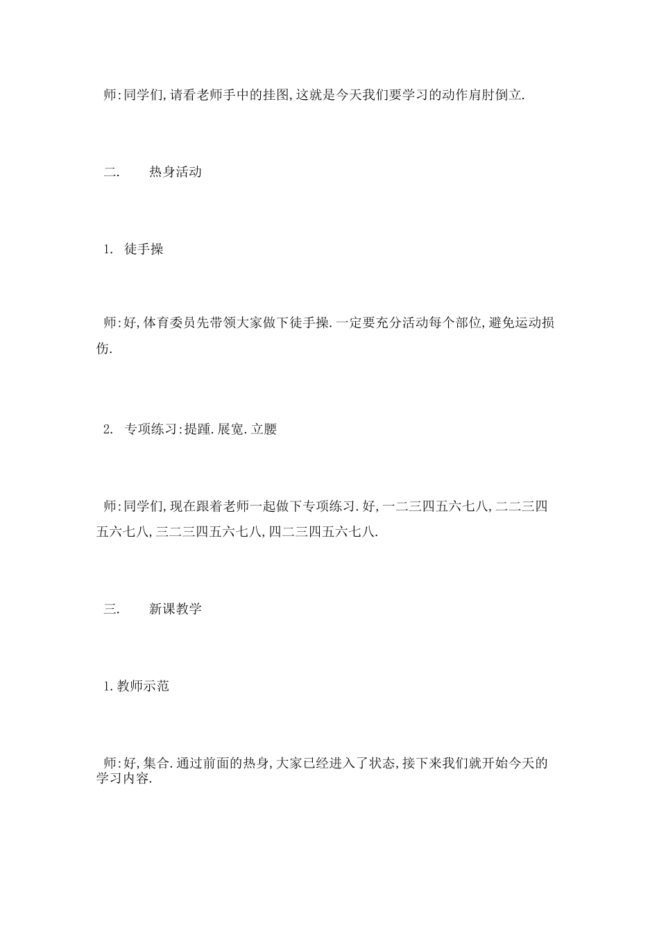 《肩肘倒立》试讲稿_第2页