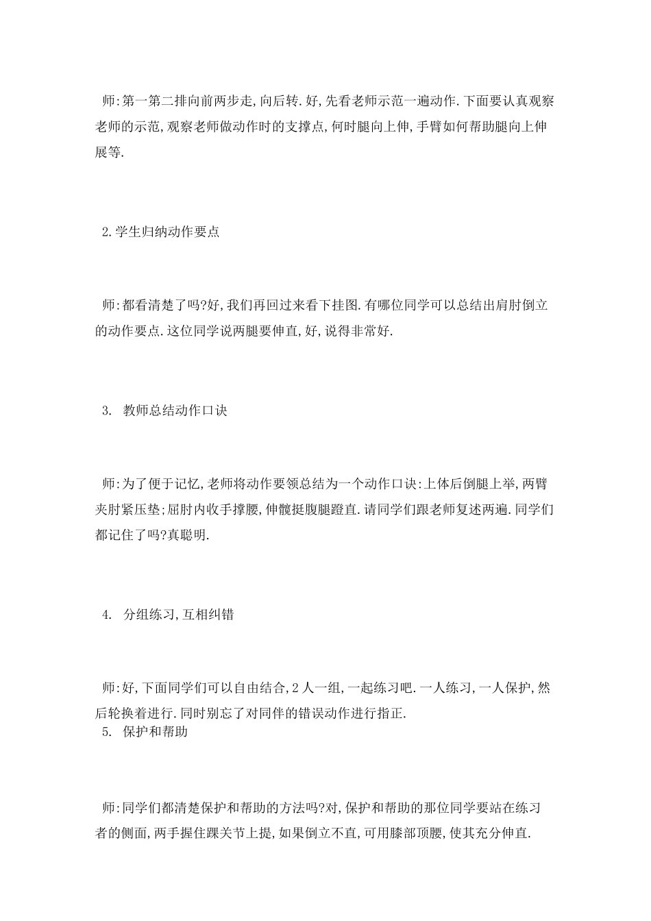 《肩肘倒立》试讲稿_第3页