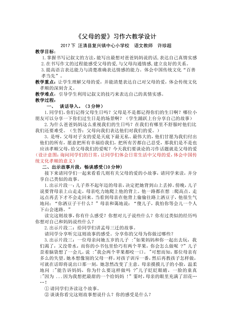 《父母的爱》教学设计和教学反思_第1页