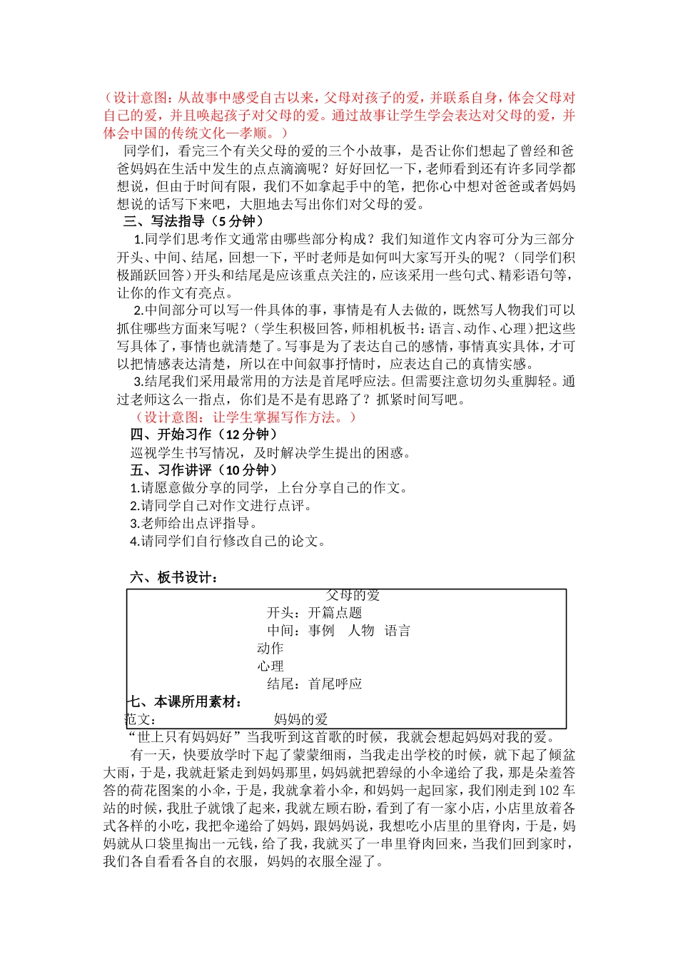 《父母的爱》教学设计和教学反思_第2页