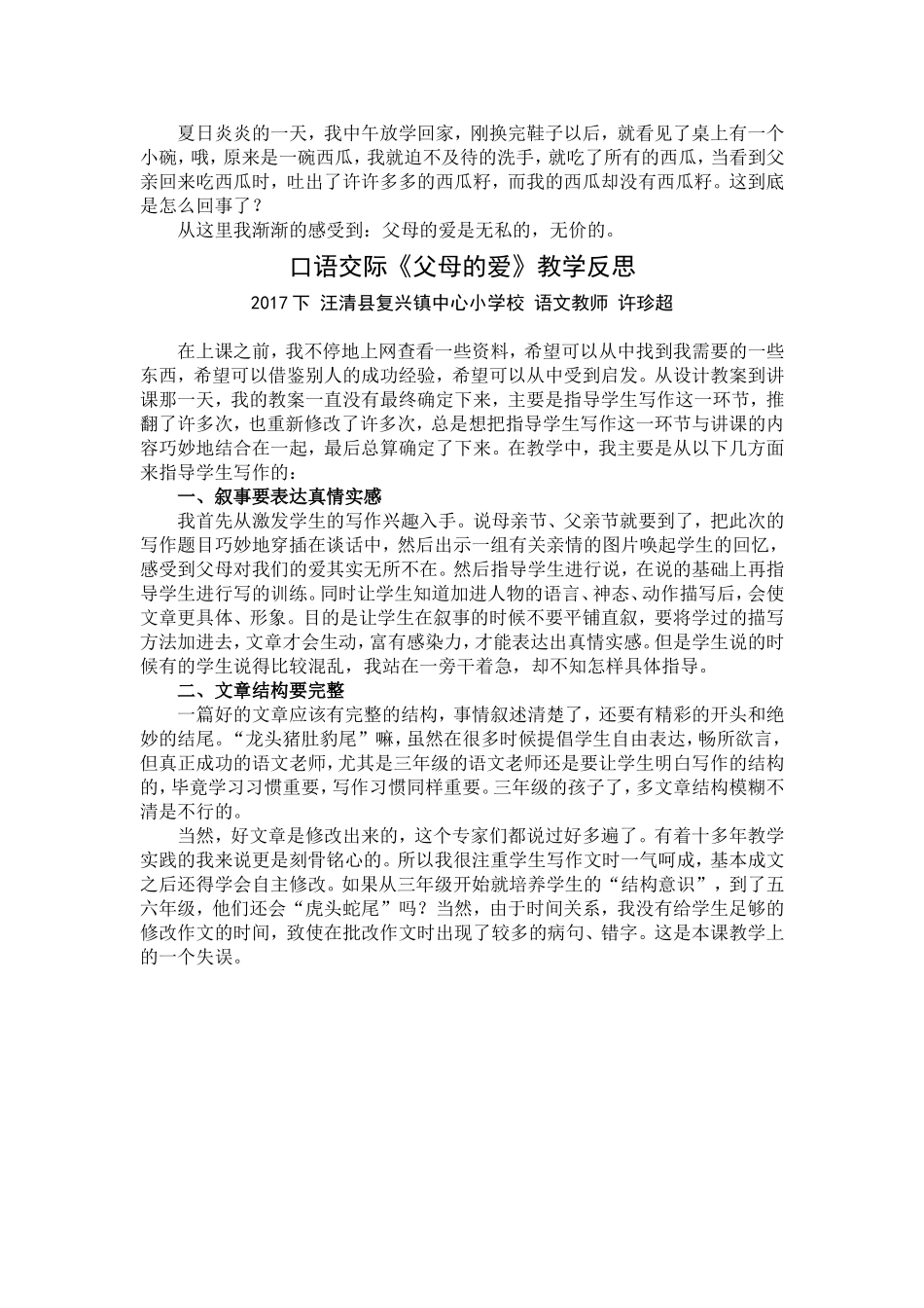 《父母的爱》教学设计和教学反思_第3页