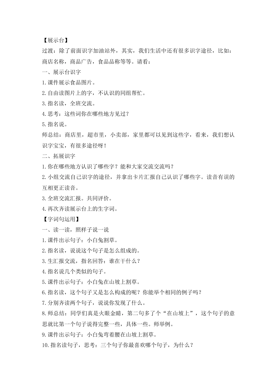 《语文园地六》教学设计 (2)_第2页