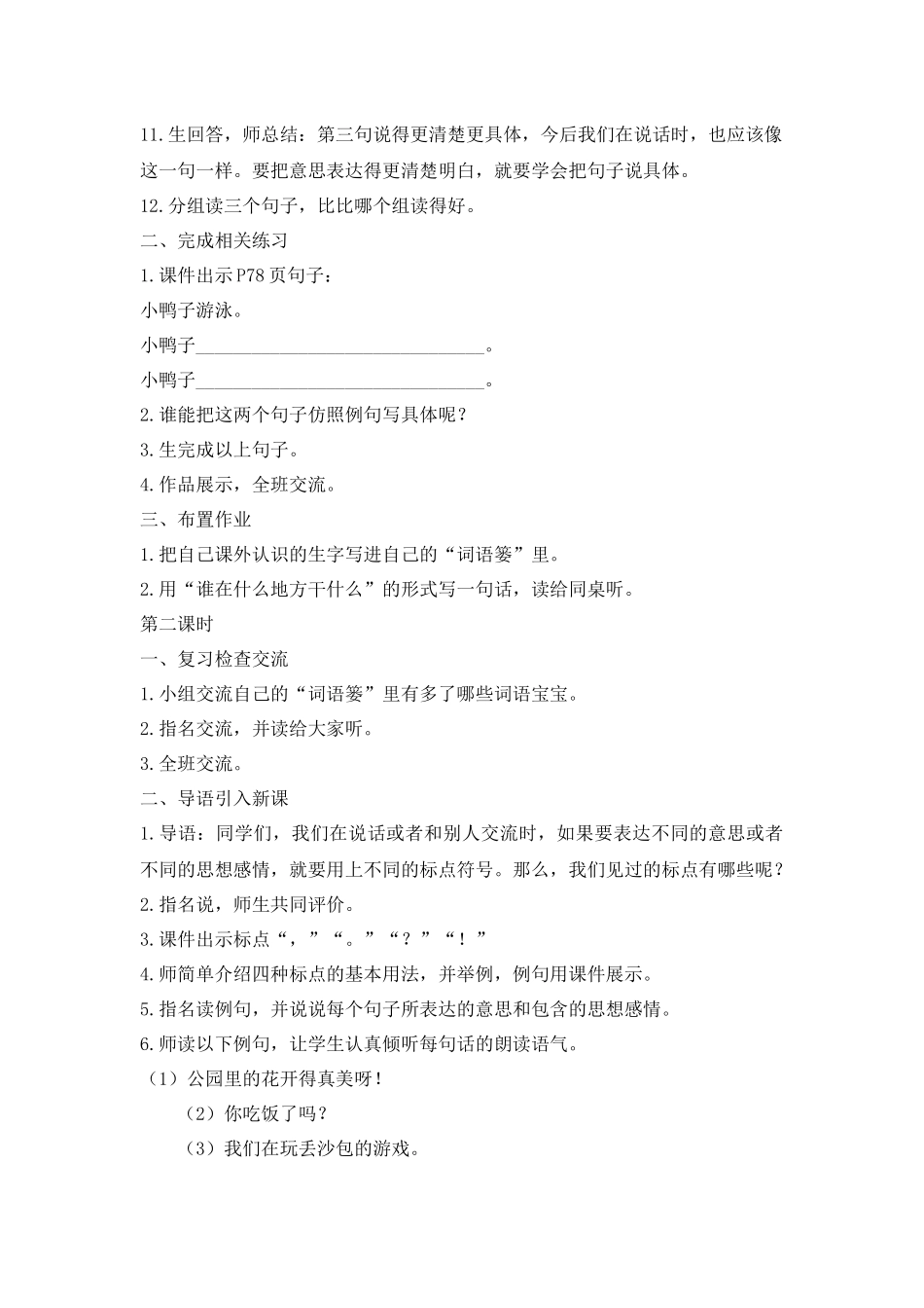 《语文园地六》教学设计 (2)_第3页