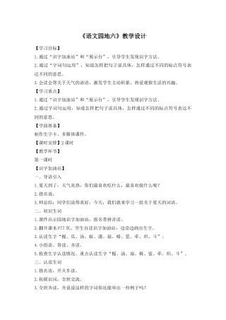 《语文园地六》教学设计 (2)