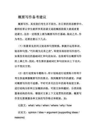 概要写作备考建议