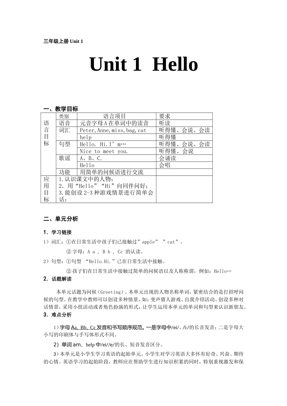 三年级上册Unit1_第1页