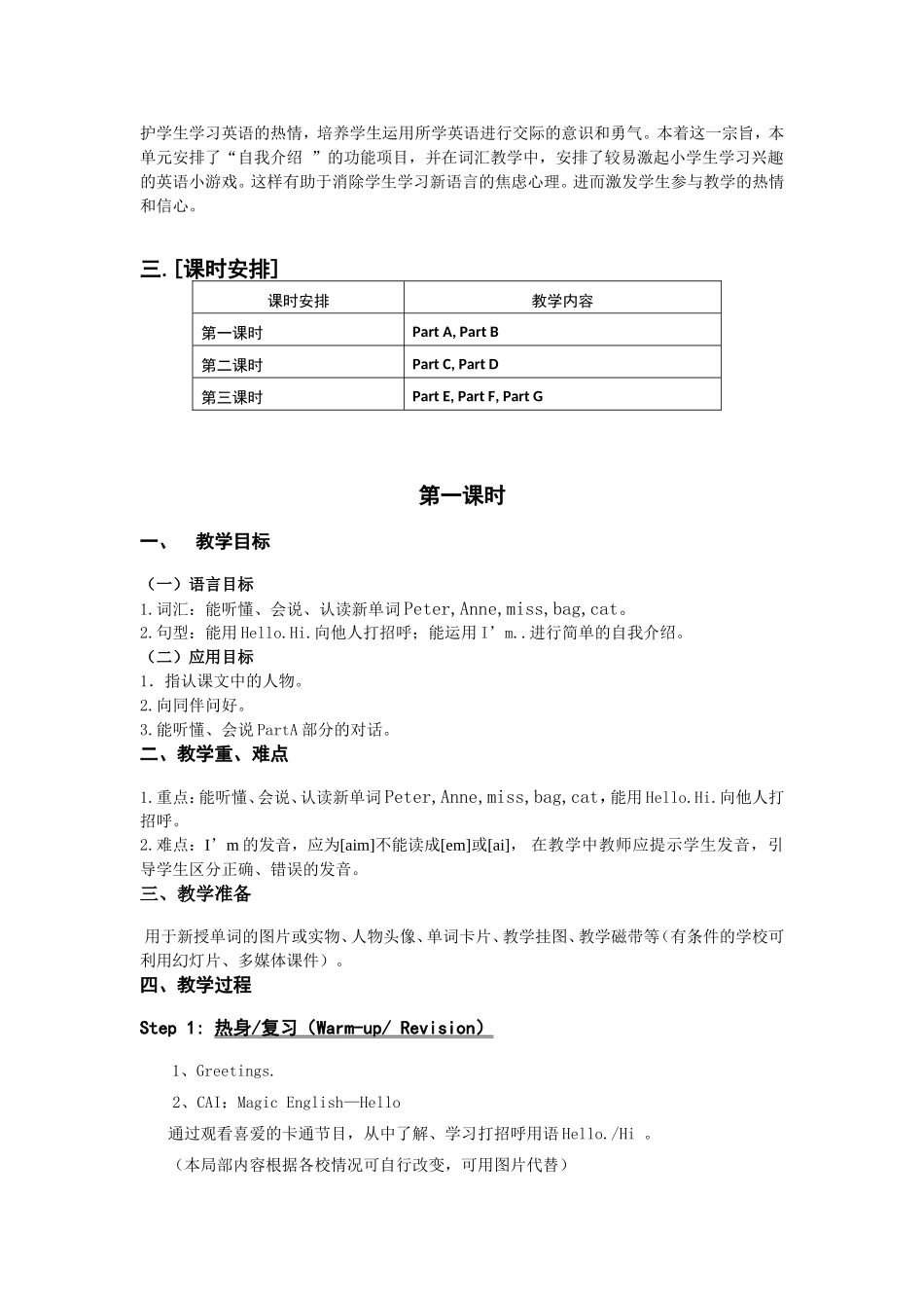 三年级上册Unit1_第2页