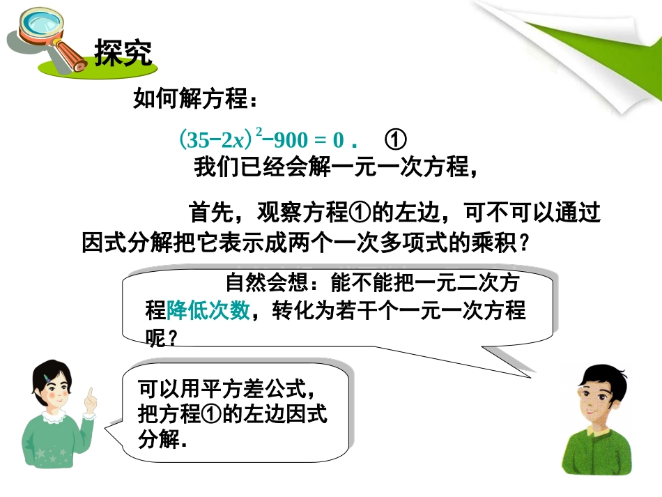 第1课时++因式分解法解一元二次方程_第2页