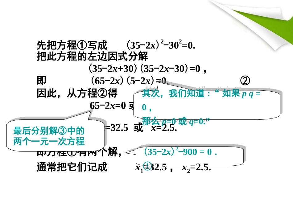 第1课时++因式分解法解一元二次方程_第3页