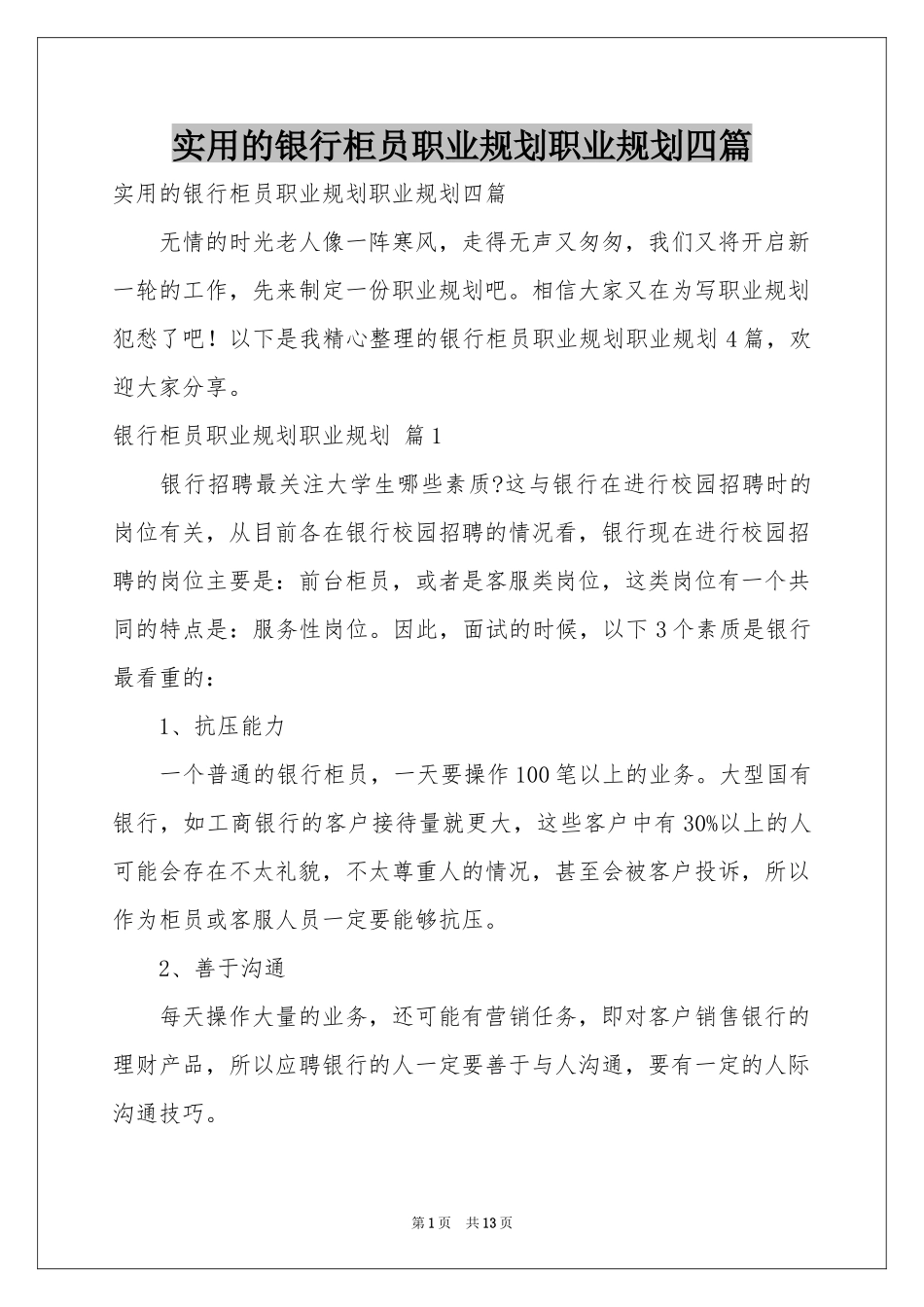 实用的银行柜员职业规划职业规划四篇_第1页