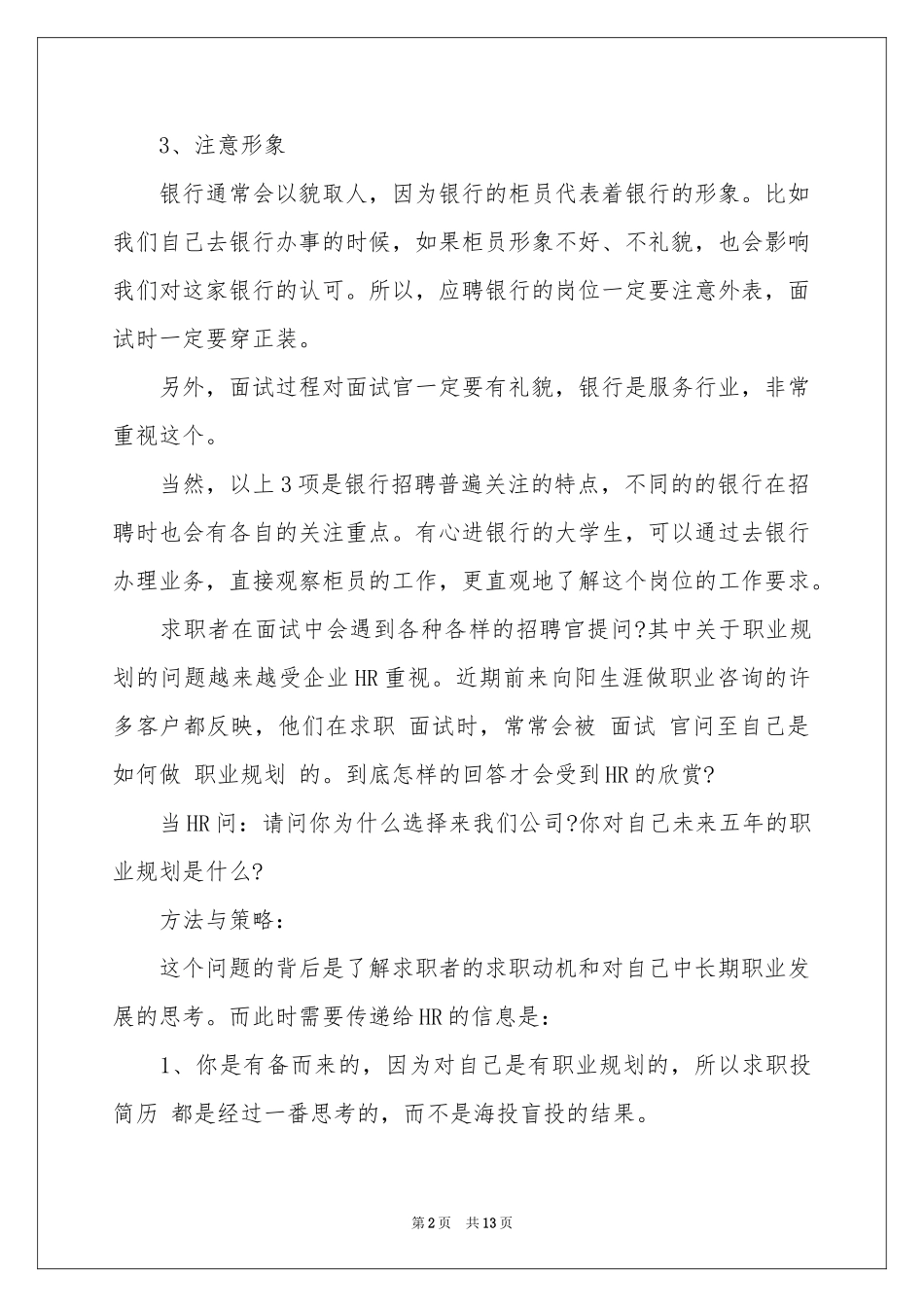 实用的银行柜员职业规划职业规划四篇_第2页