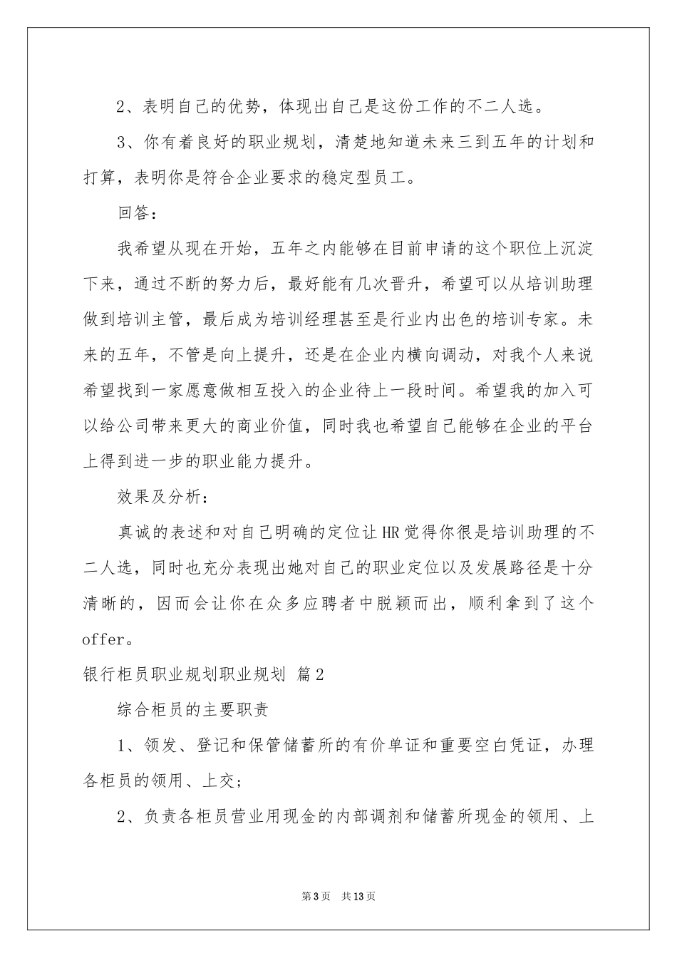 实用的银行柜员职业规划职业规划四篇_第3页