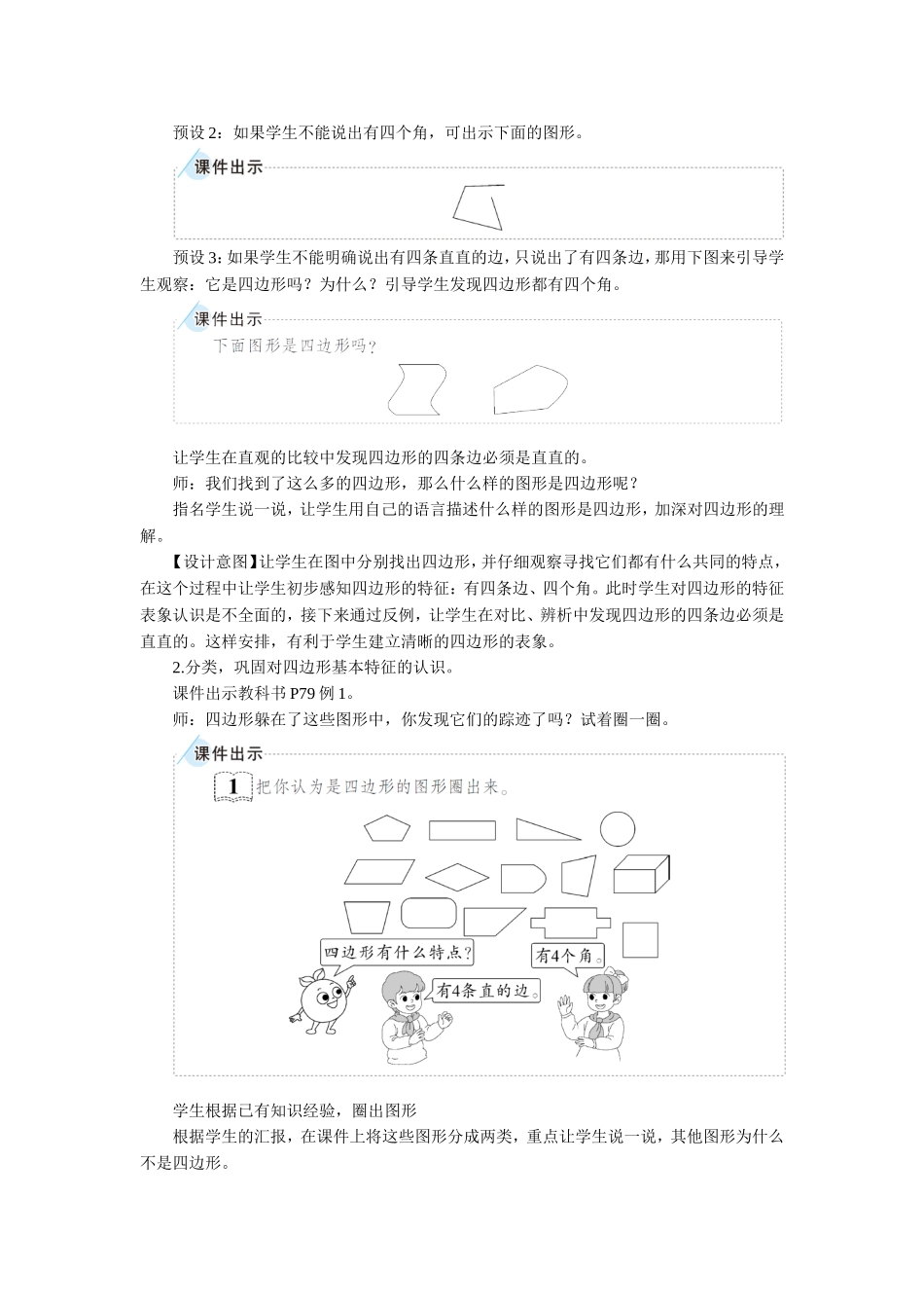 四边形 (2)_第2页