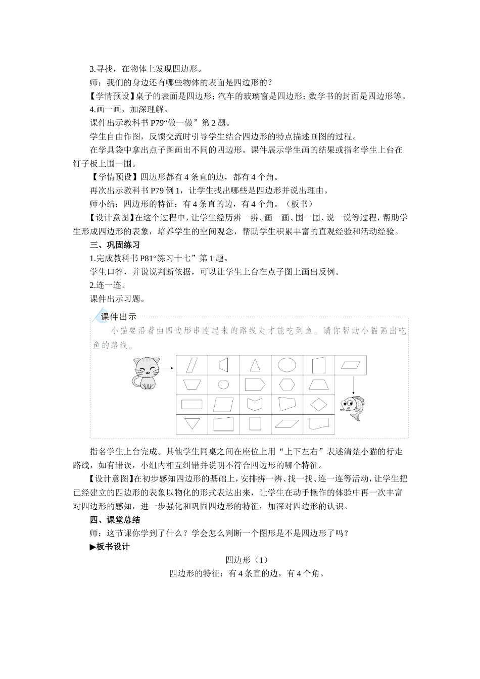 四边形 (2)_第3页