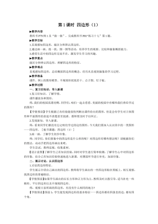 四边形 (2)