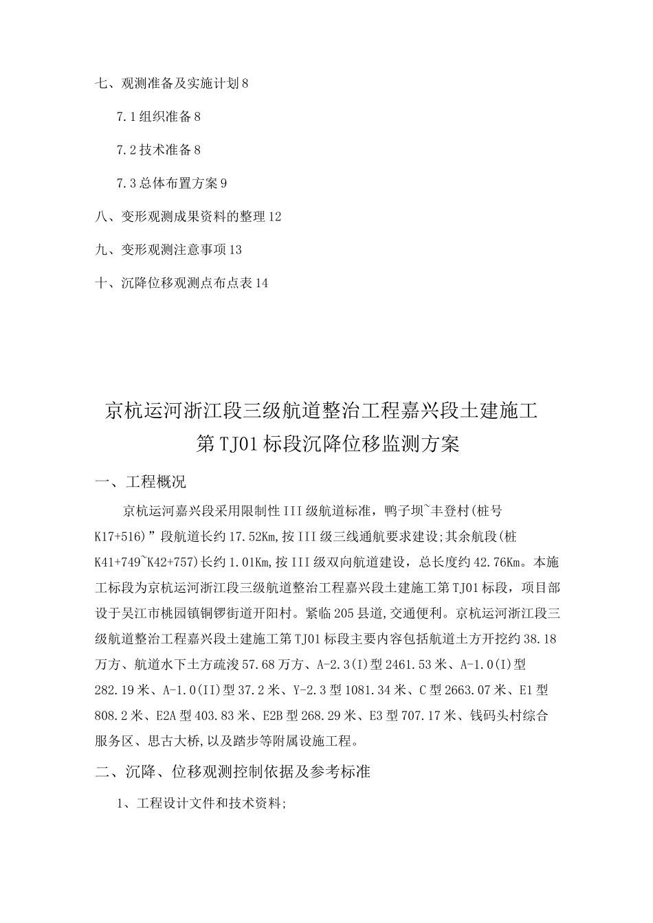 沉降位移监测方案_第2页