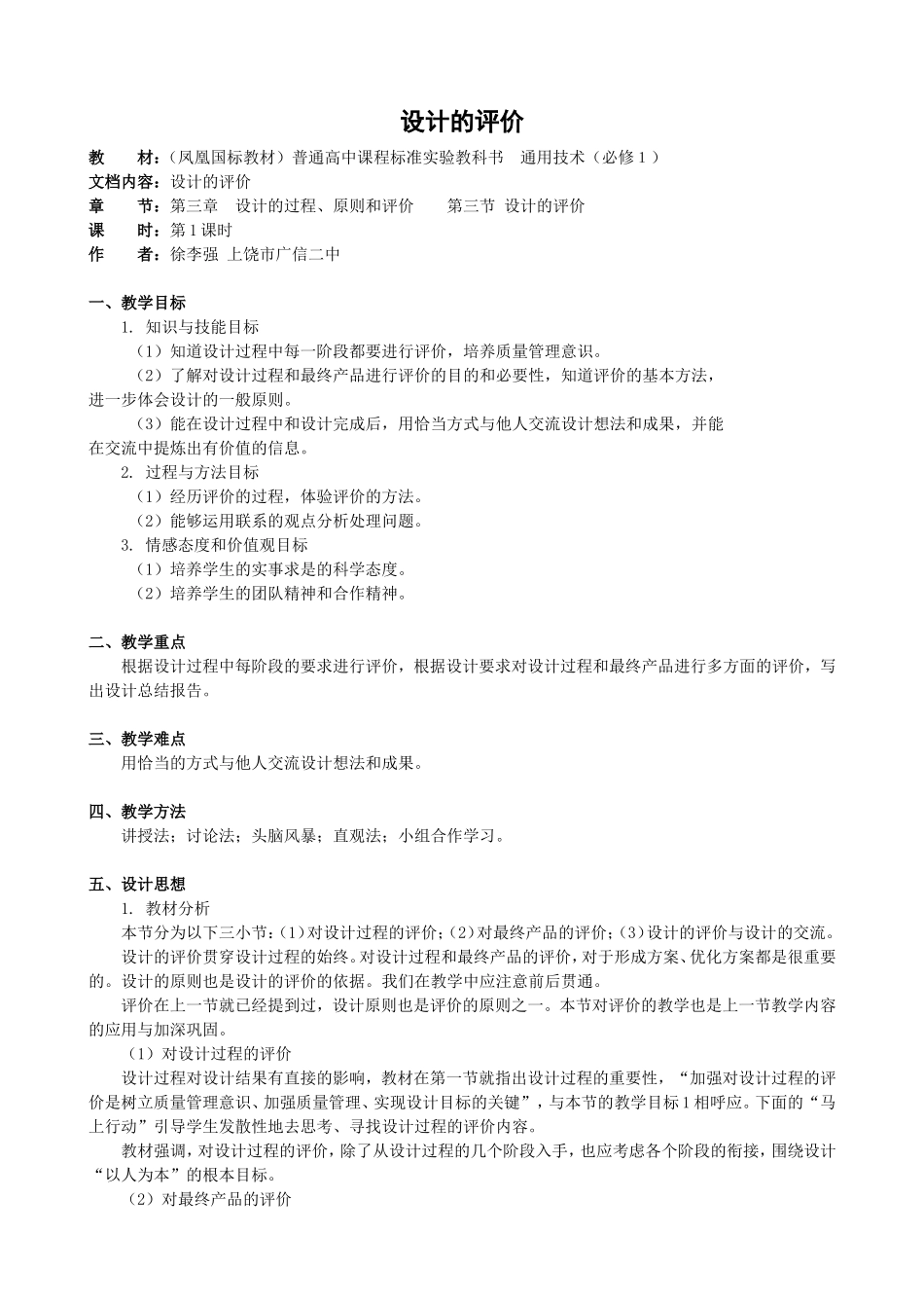 第三节设计的评价_第1页