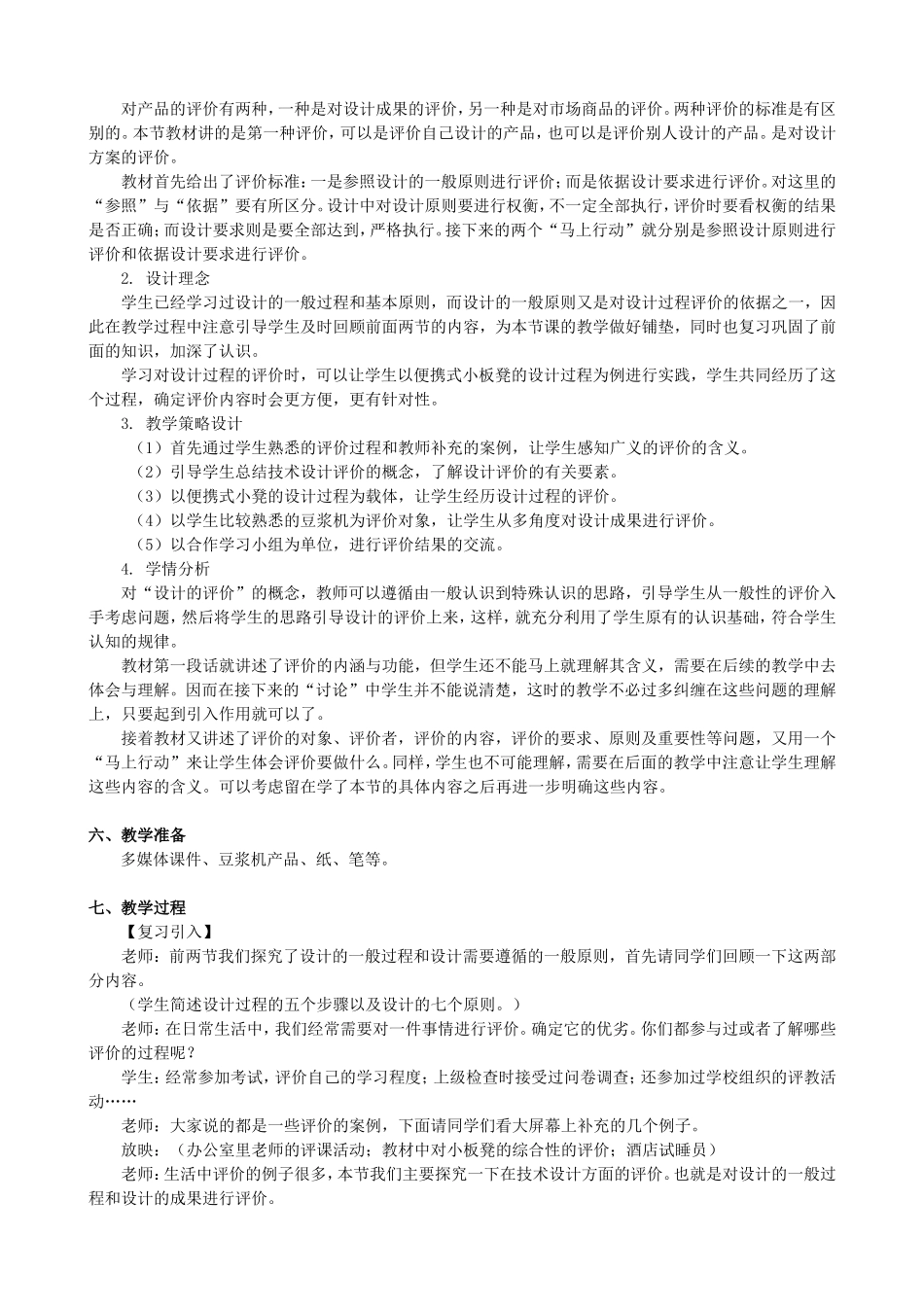 第三节设计的评价_第2页